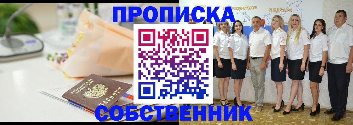 прописка паспорт в Гусь-Хрустальном