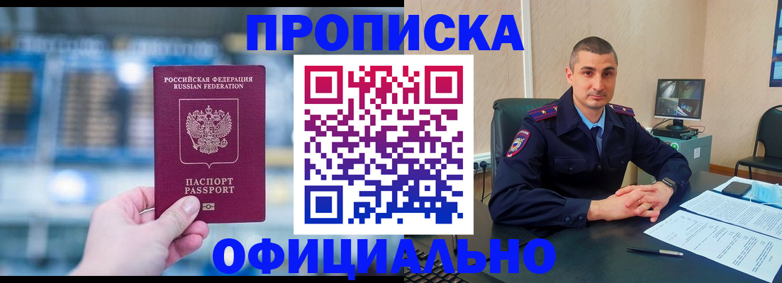 прописка в Гусь-Хрустальном