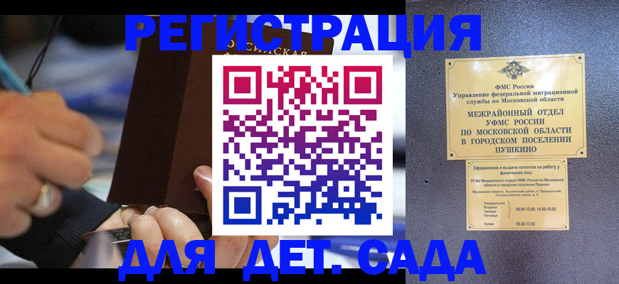 прописка ребенка в Гусь-Хрустальном