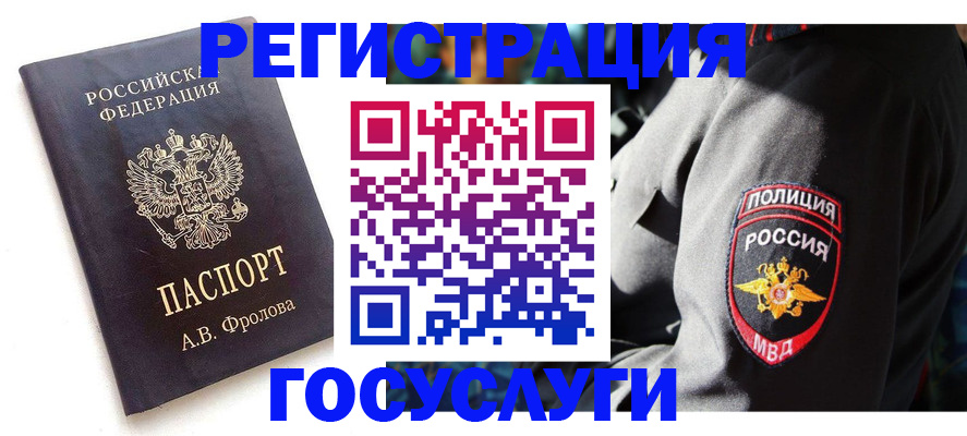 временная регистрация для всех в Гусь-Хрустальном